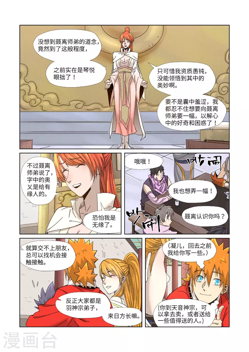第342话2 交流会还没完 第6页
