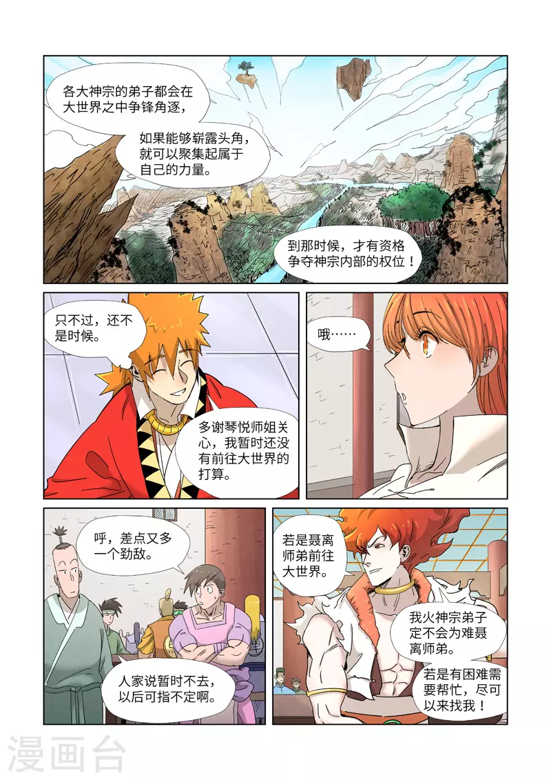 第342话2 交流会还没完 第8页