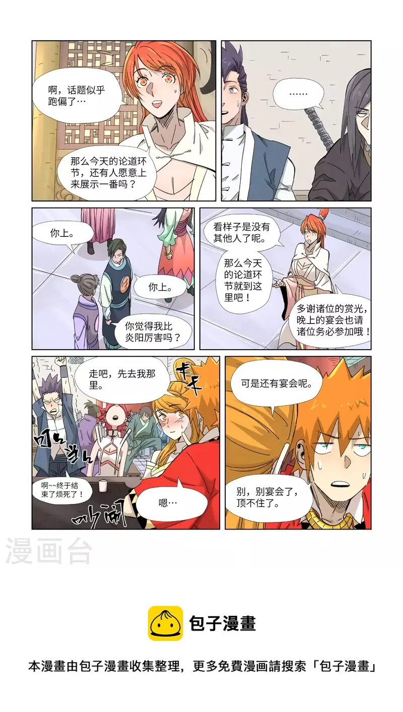 第342话2 交流会还没完 第10页