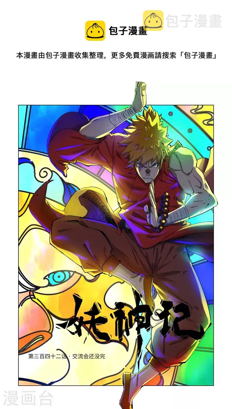 第342话1 交流会还没完 第1页