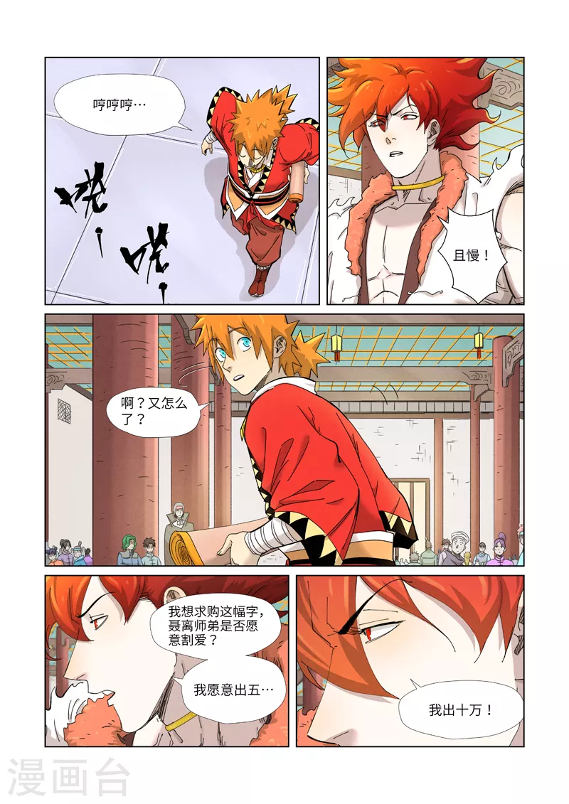 第342话1 交流会还没完 第2页