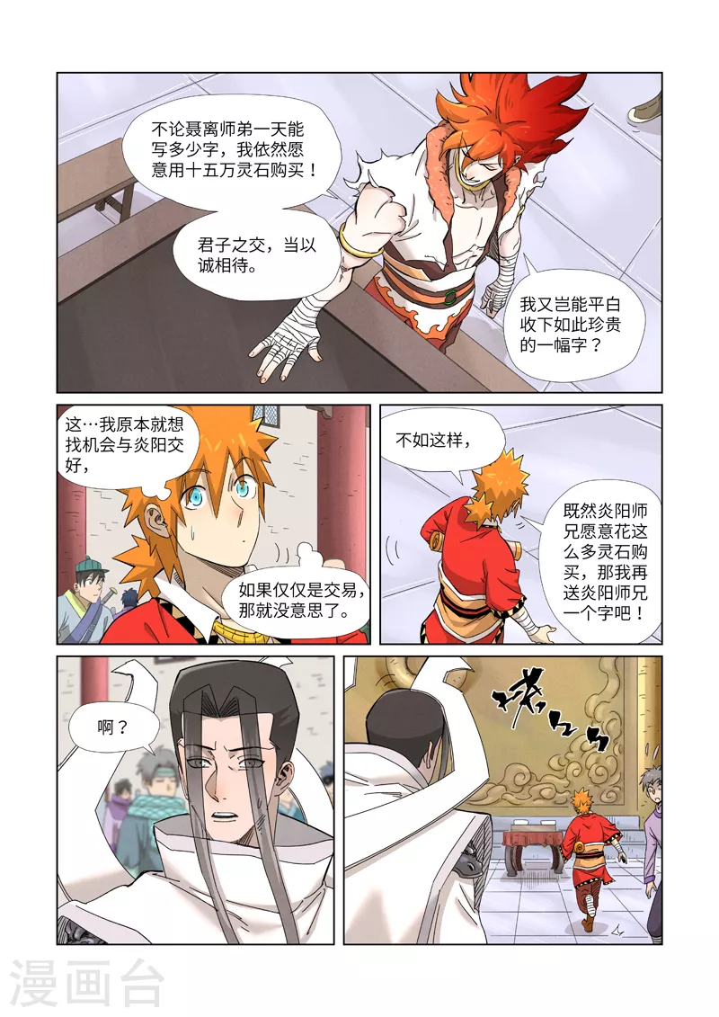 第342话1 交流会还没完 第5页