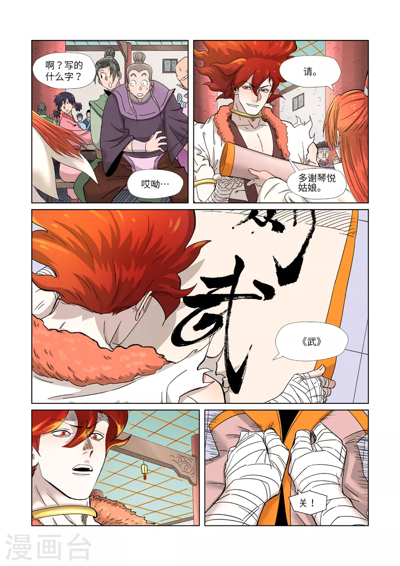 第342话1 交流会还没完 第7页