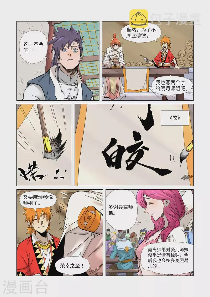 第342话1 交流会还没完 第9页