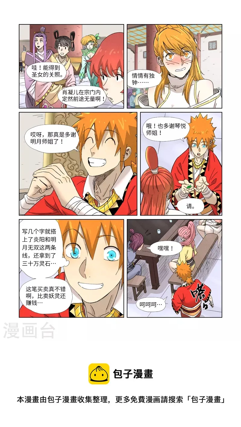 第342话1 交流会还没完 第10页