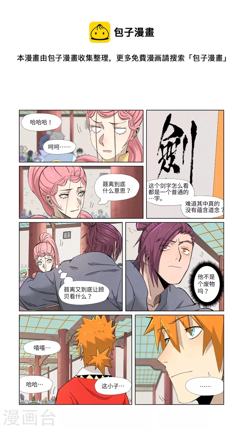 第341话2 丢人了？ 第1页