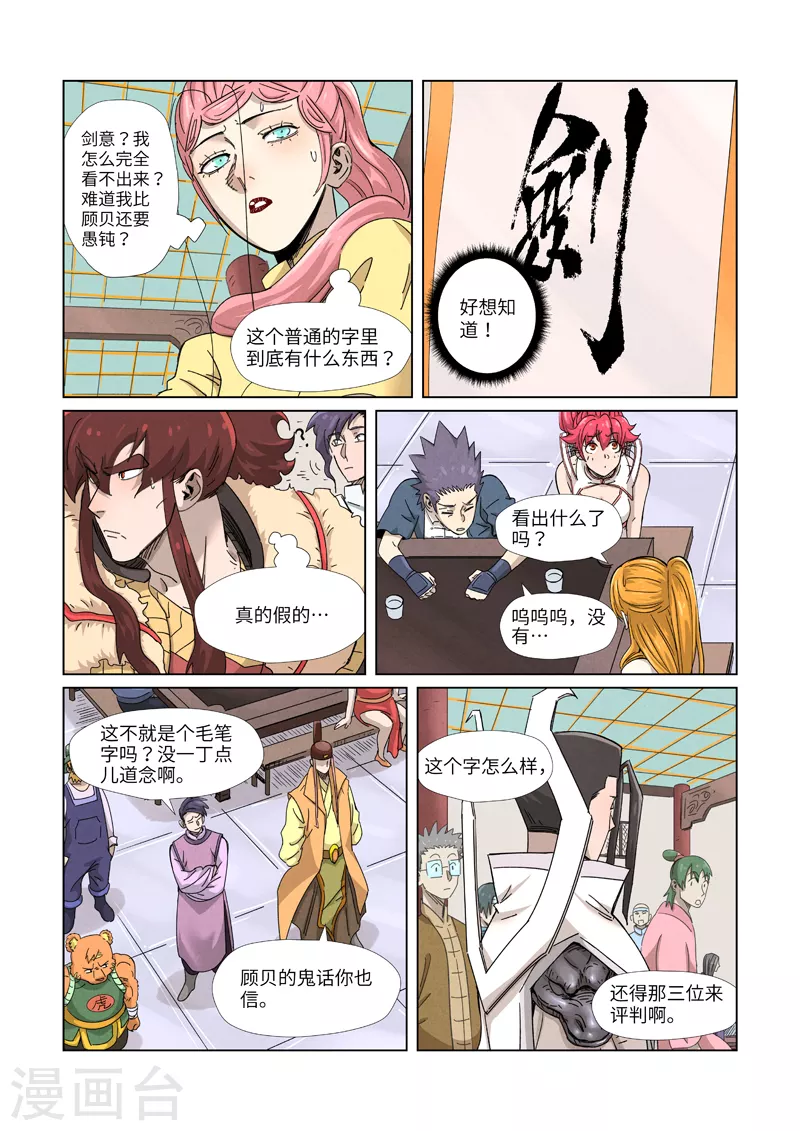 第341话2 丢人了？ 第4页