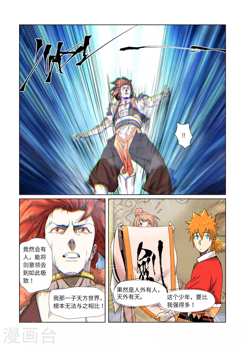 第341话2 丢人了？ 第7页