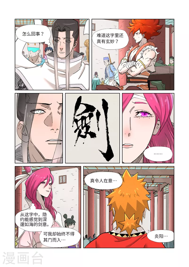第341话2 丢人了？ 第8页