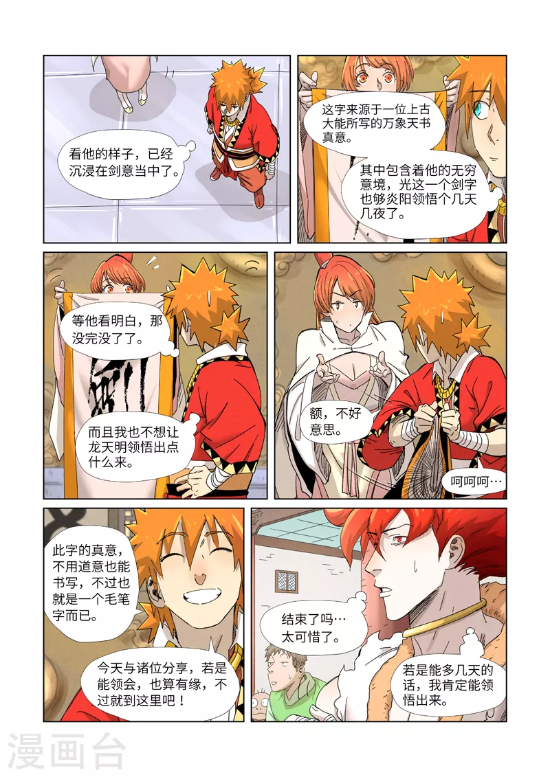 第341话2 丢人了？ 第9页
