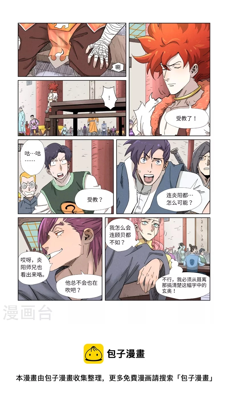 第341话2 丢人了？ 第10页