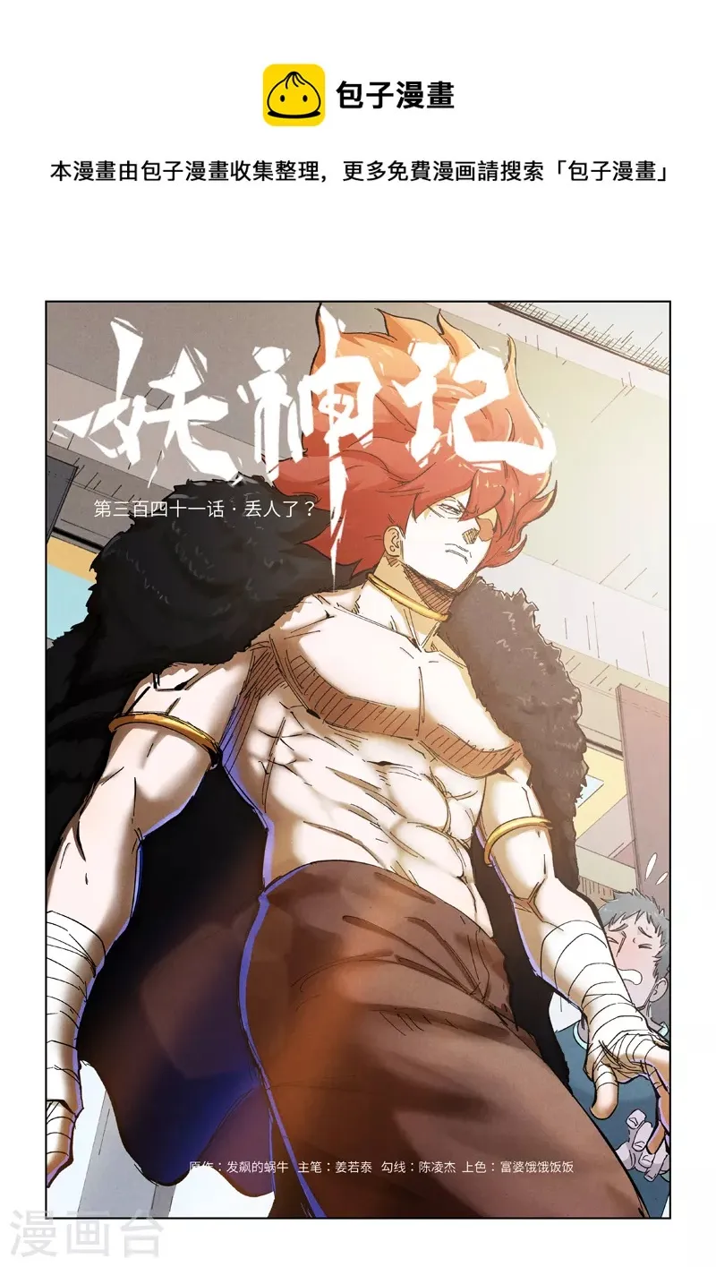 第341话1 丢人了？ 第1页