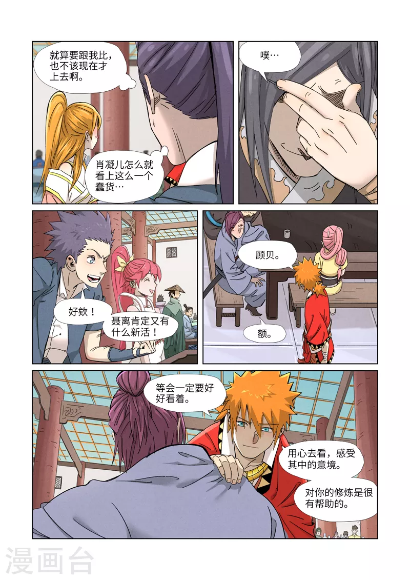 第341话1 丢人了？ 第3页