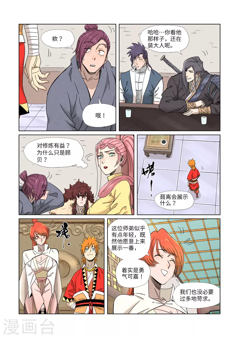 第341话1 丢人了？ 第4页