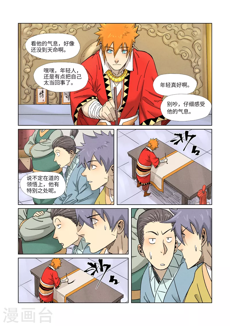 第341话1 丢人了？ 第6页