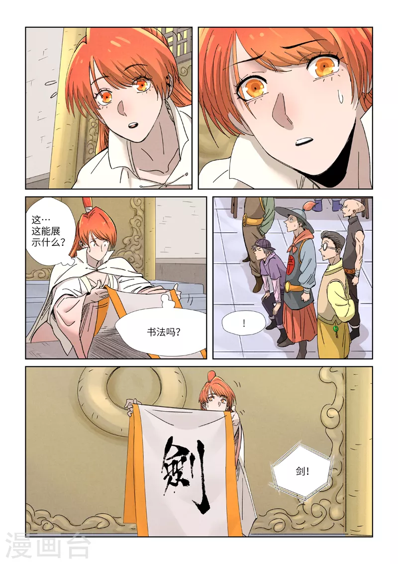 第341话1 丢人了？ 第9页