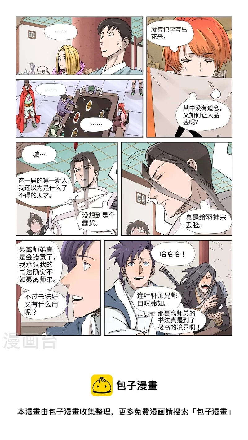 第341话1 丢人了？ 第10页