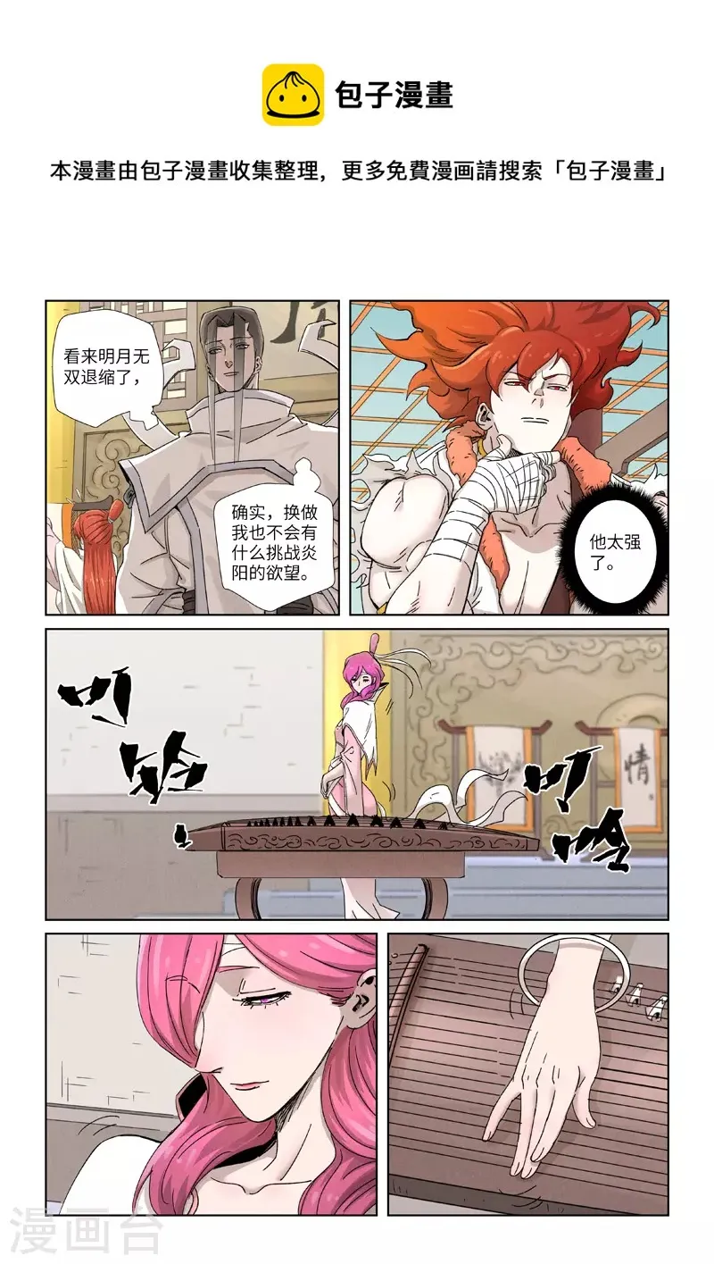 第340话2 先辈出手 第1页