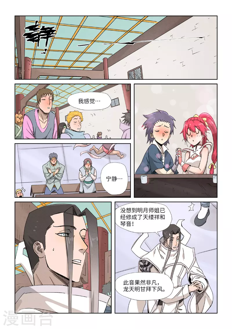 第340话2 先辈出手 第3页