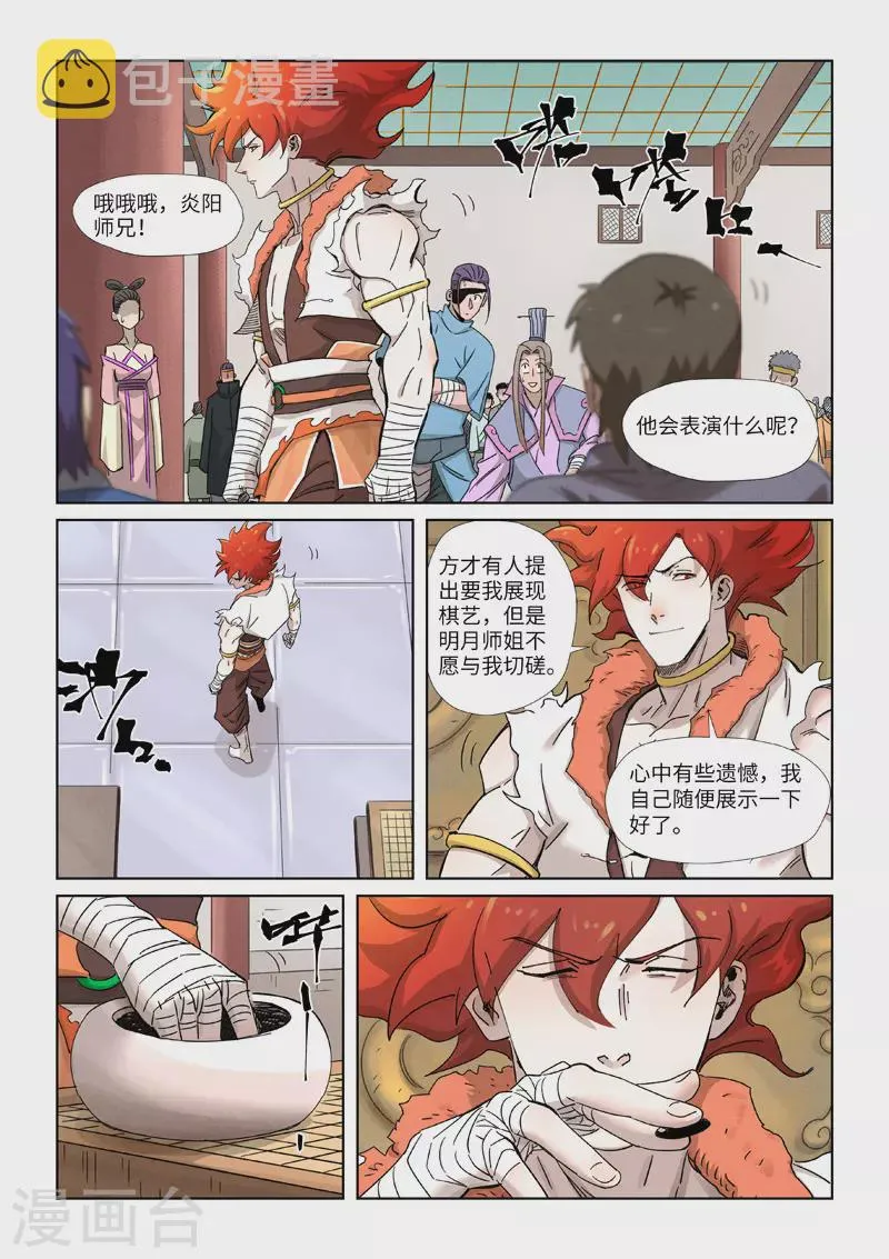 第340话2 先辈出手 第5页