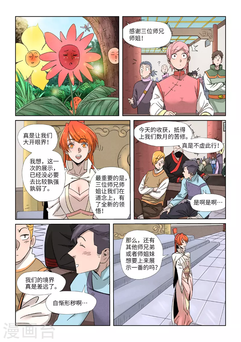 第340话2 先辈出手 第9页