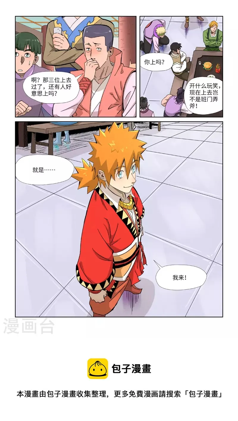第340话2 先辈出手 第10页
