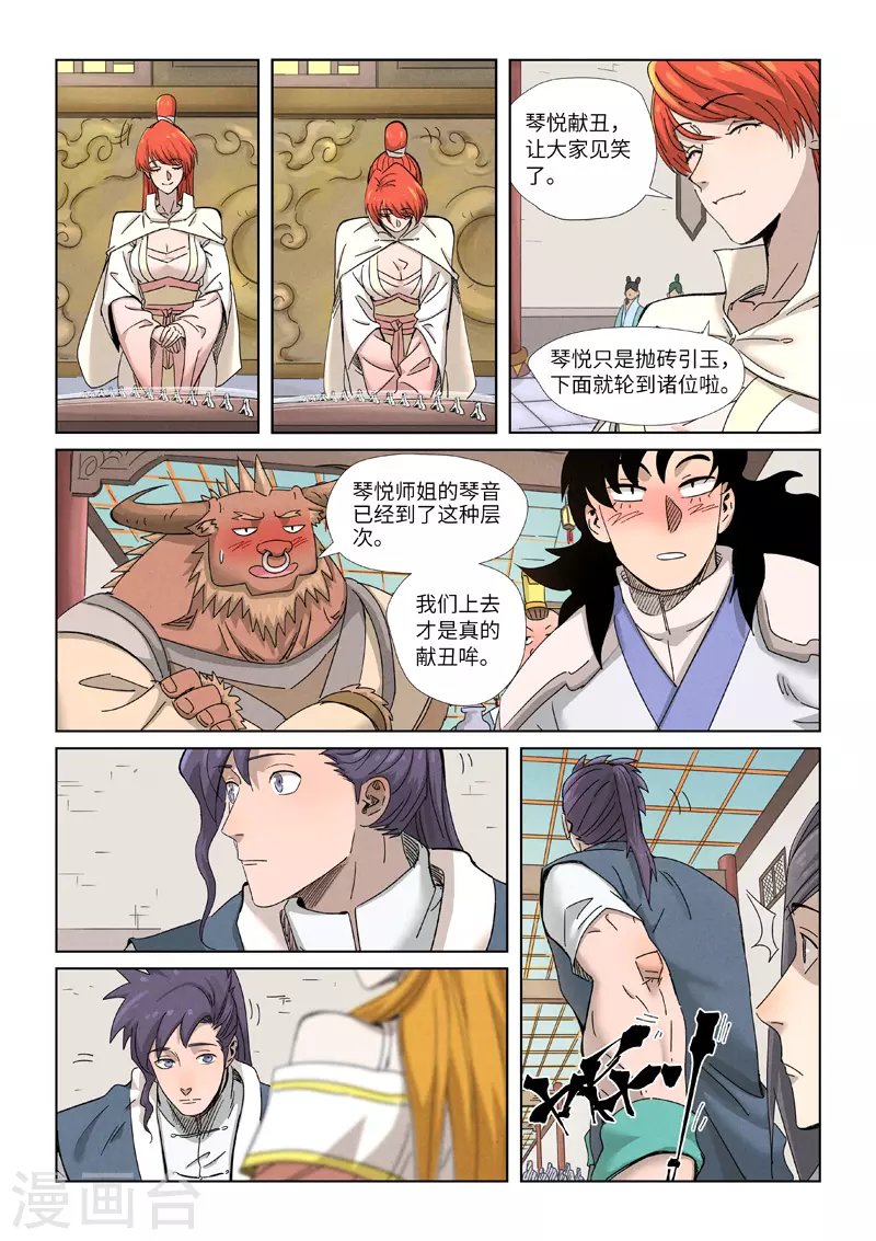 第339话2 论道 第3页