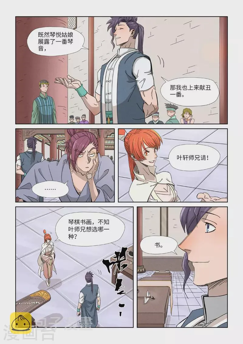 第339话2 论道 第4页