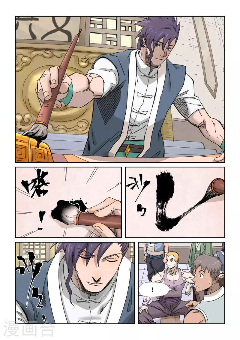第339话2 论道 第6页