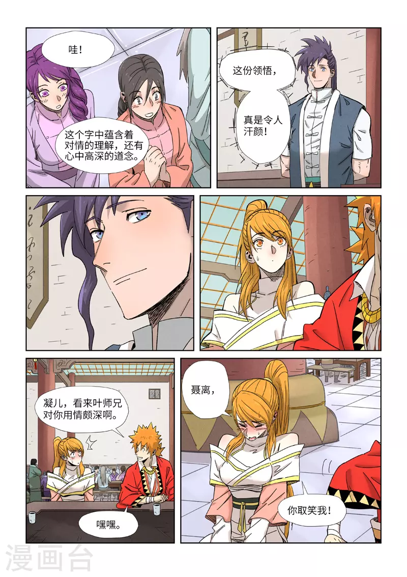 第339话2 论道 第9页