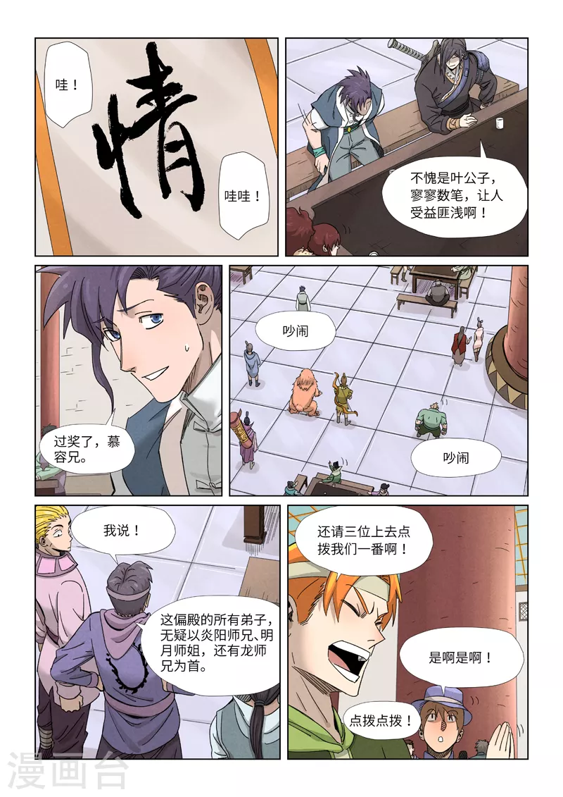第340话1 先辈出手 第2页