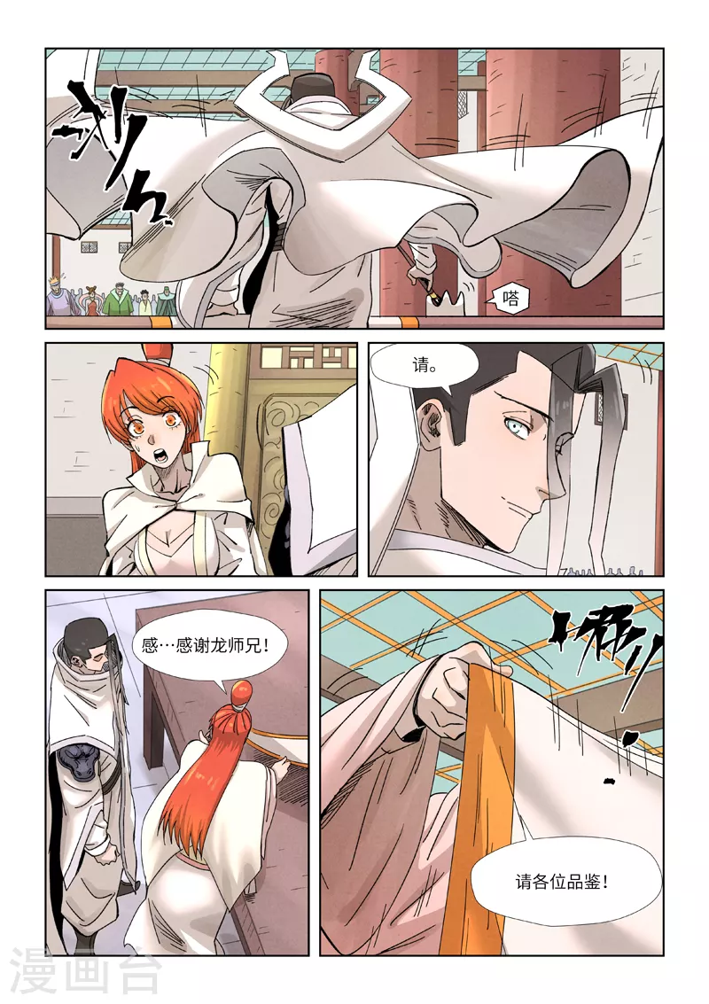 第340话1 先辈出手 第7页