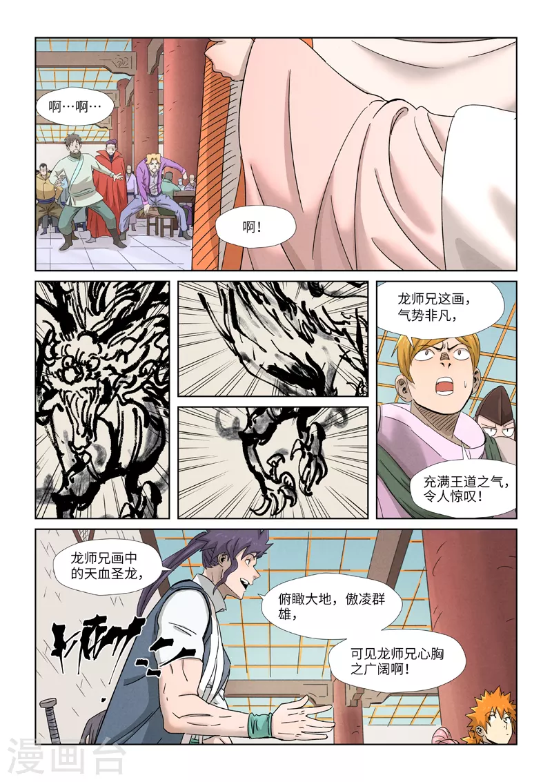 第340话1 先辈出手 第8页