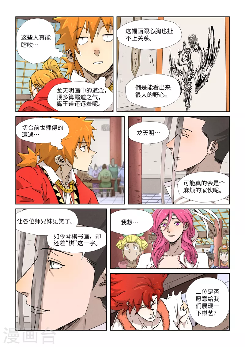 第340话1 先辈出手 第9页