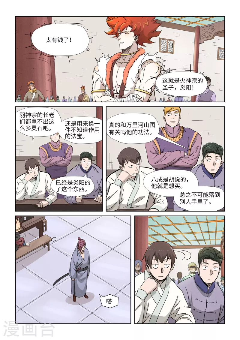 第339话1 论道 第2页