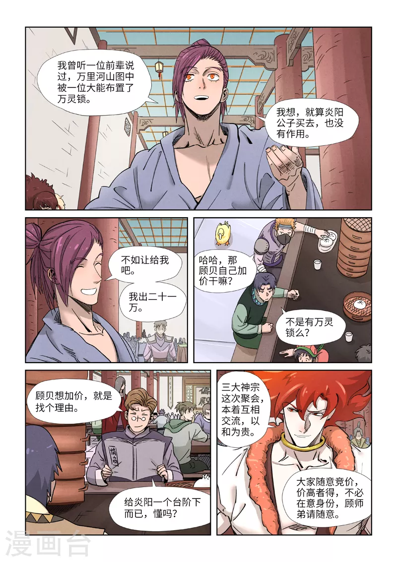 第339话1 论道 第3页