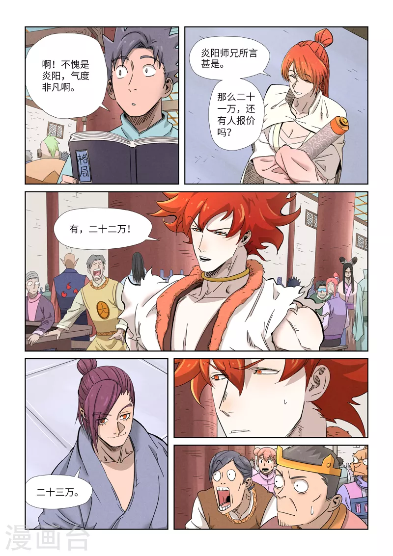 第339话1 论道 第4页