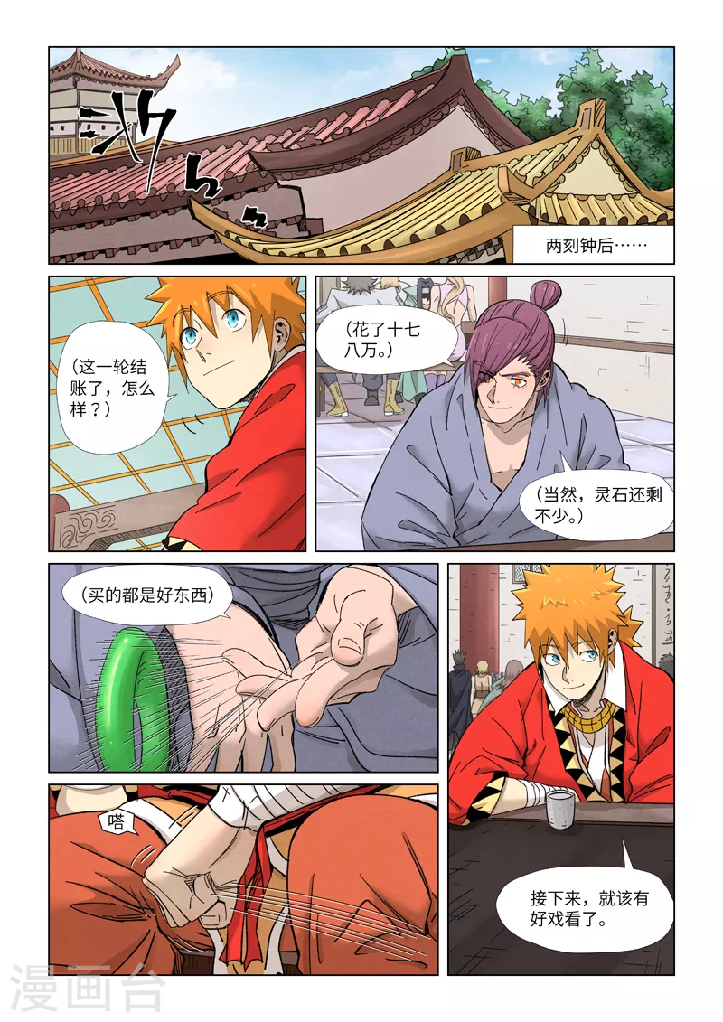 第338话1 万里河山图 第6页
