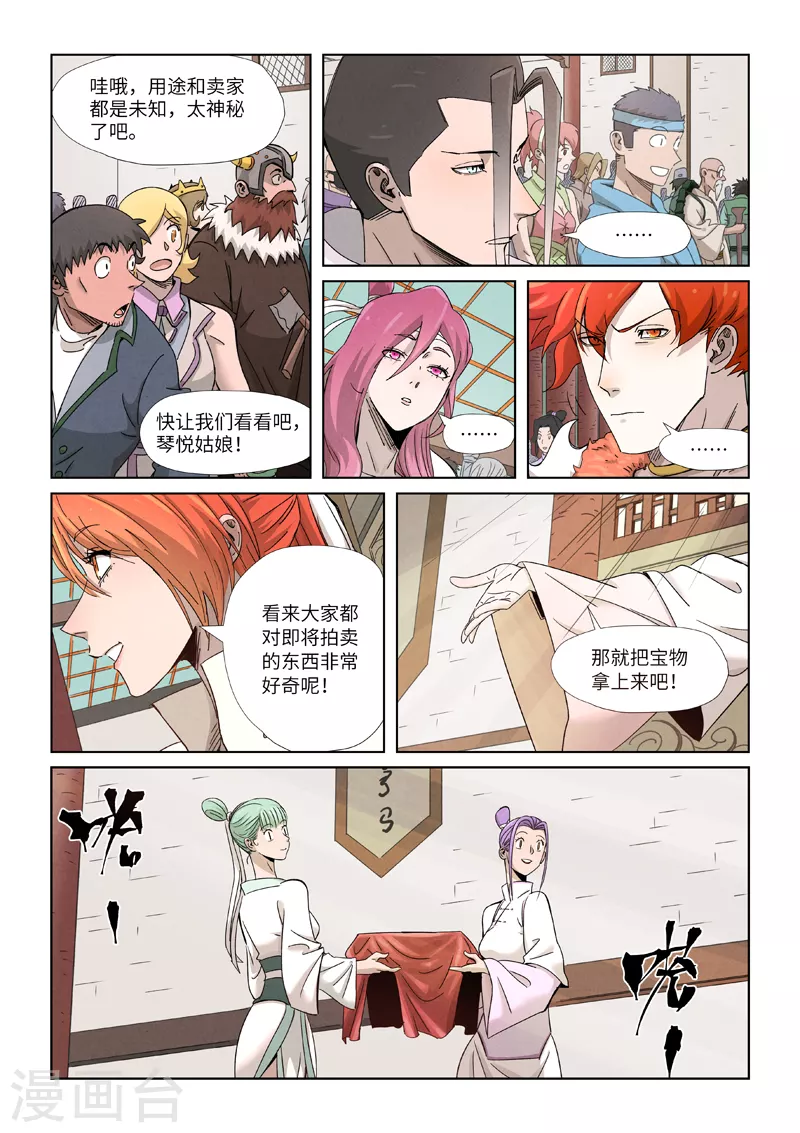 第338话1 万里河山图 第8页