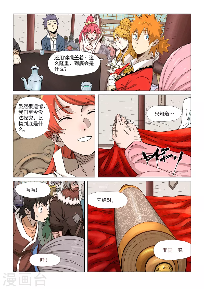 第338话1 万里河山图 第9页