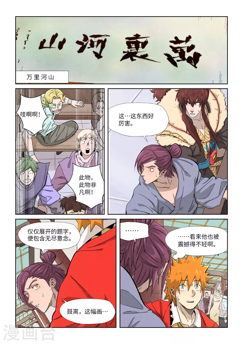 第338话2 万里河山图 第1页