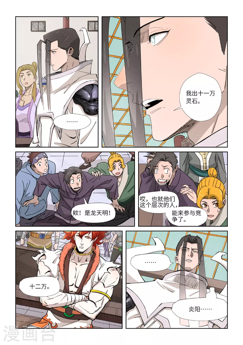 第338话2 万里河山图 第7页