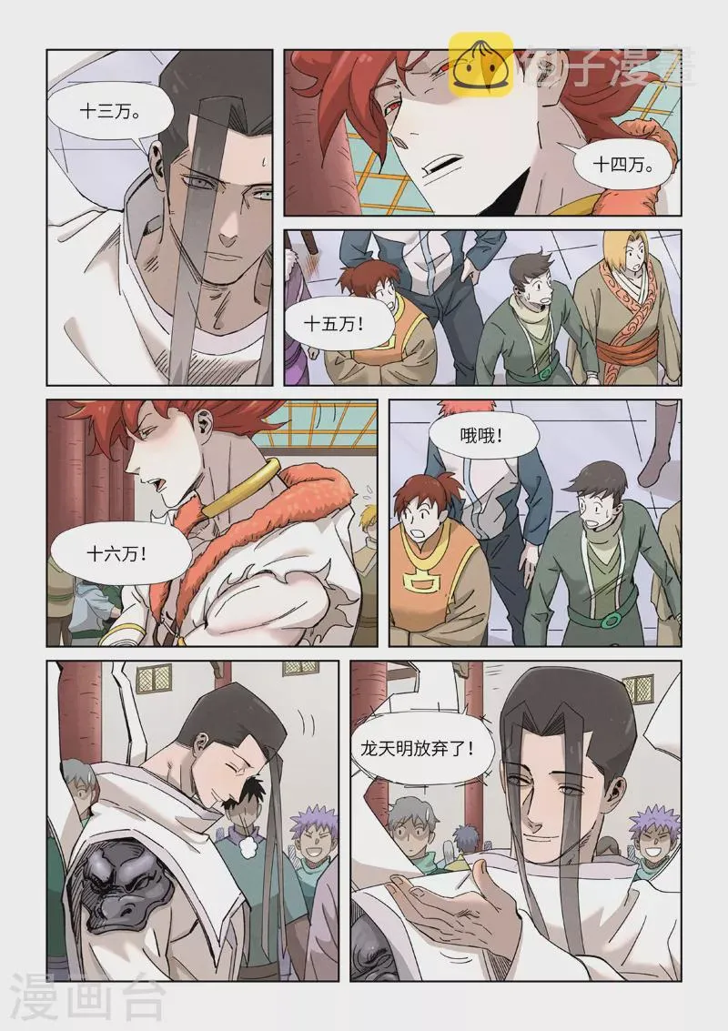 第338话2 万里河山图 第8页