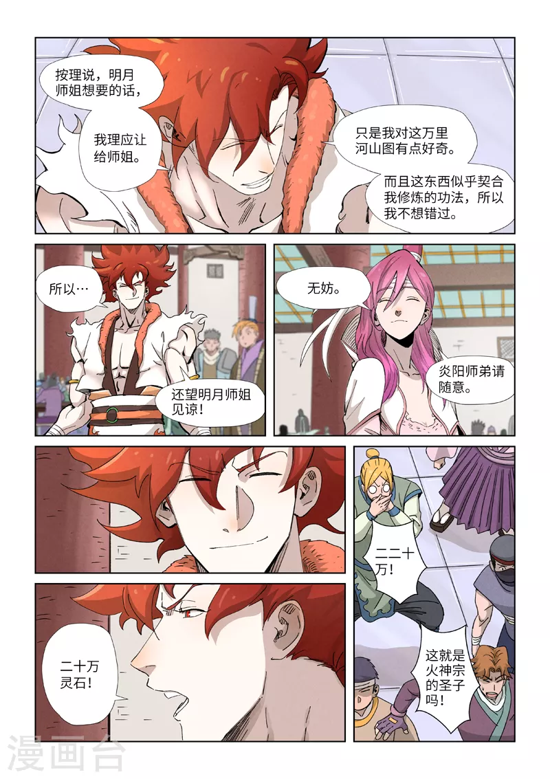 第338话2 万里河山图 第10页