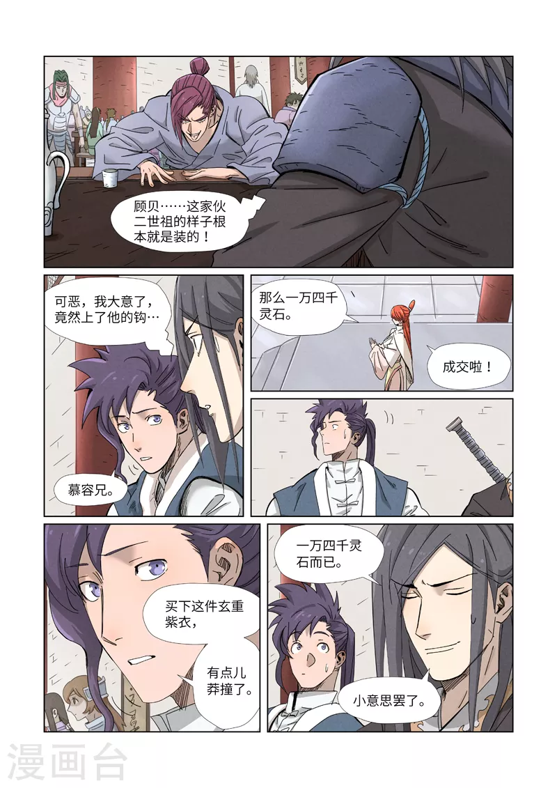 第337话2 玩弄 第1页