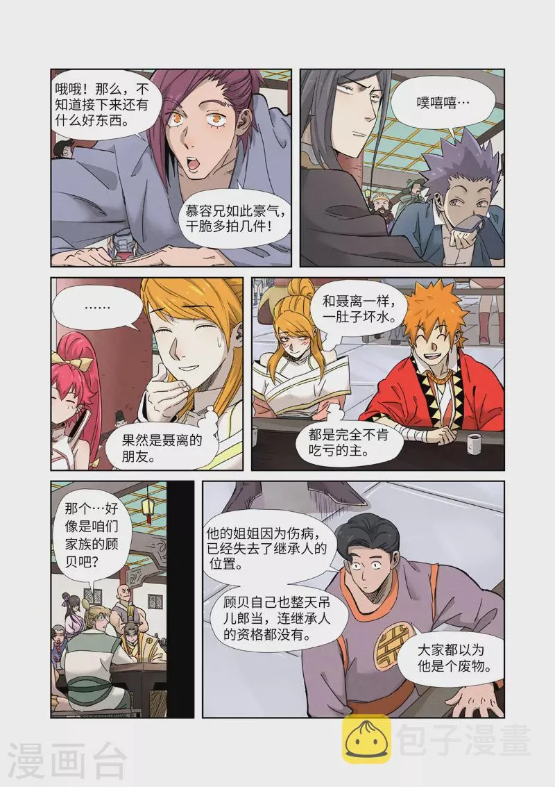 第337话2 玩弄 第2页