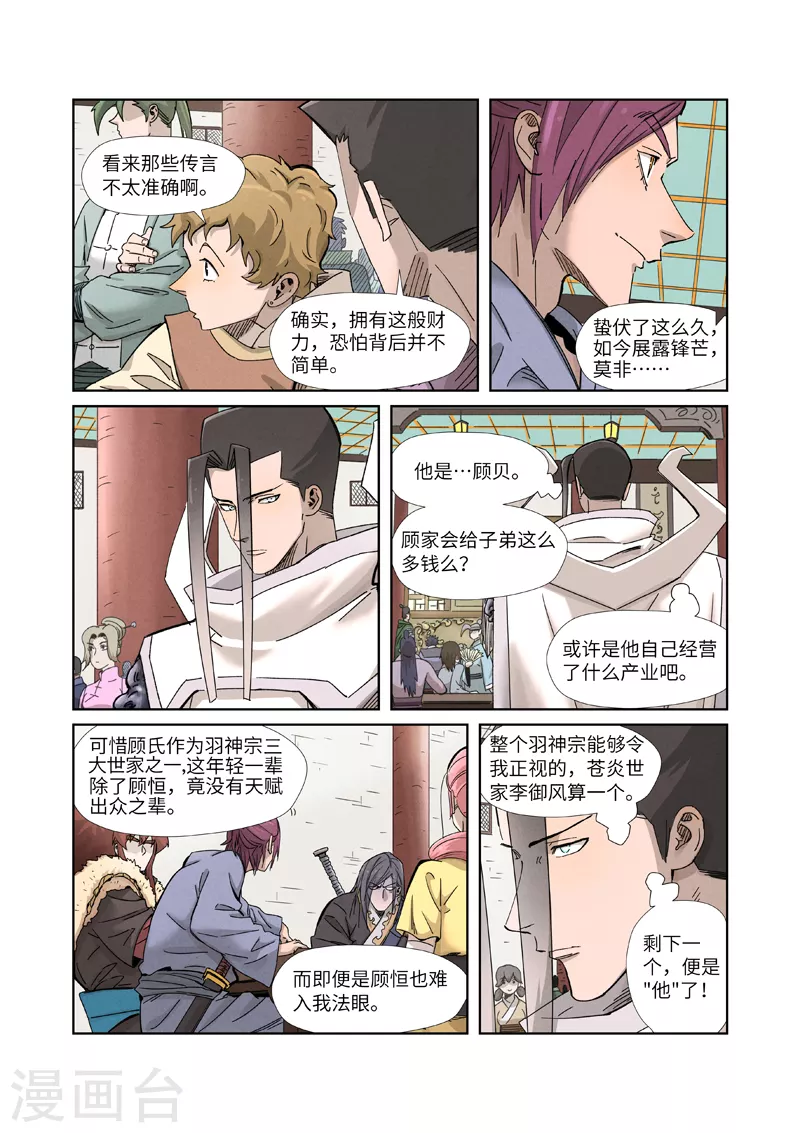 第337话2 玩弄 第3页