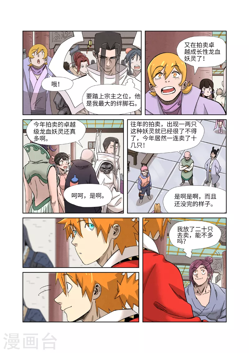 第337话2 玩弄 第4页