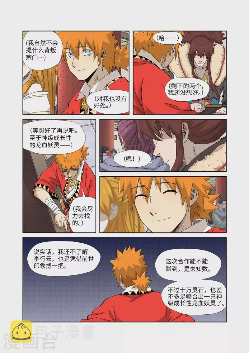 第337话2 玩弄 第9页