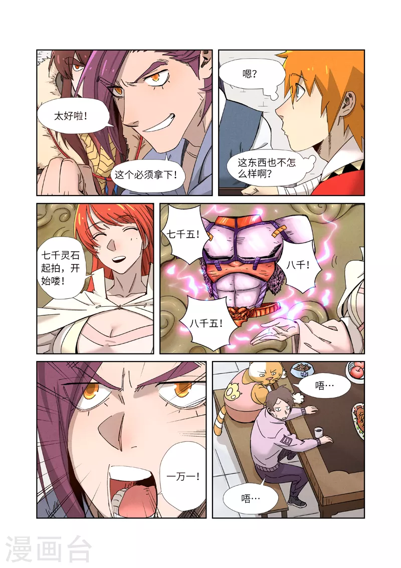 第337话1 玩弄 第5页
